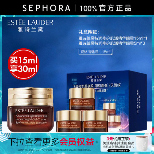雅诗兰黛小棕瓶眼霜正品
