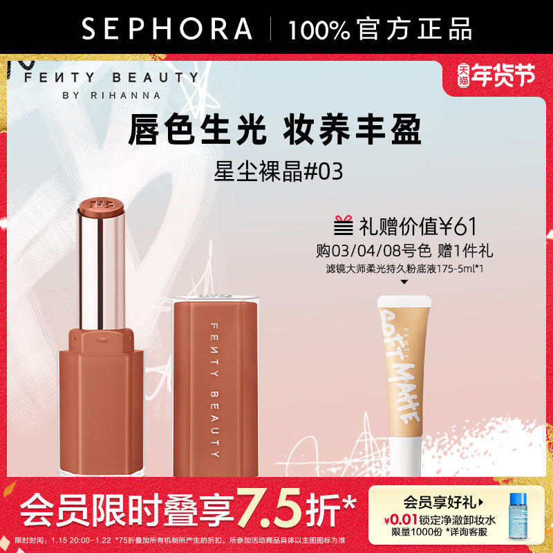 Fenty Beauty蕾哈娜星尘蜜光润养唇膏均匀呈色光润不黏腻,彩妆/香水/美妆工具,唇膏/口红,淘宝优惠券,粉丝福利购,淘宝优惠卷