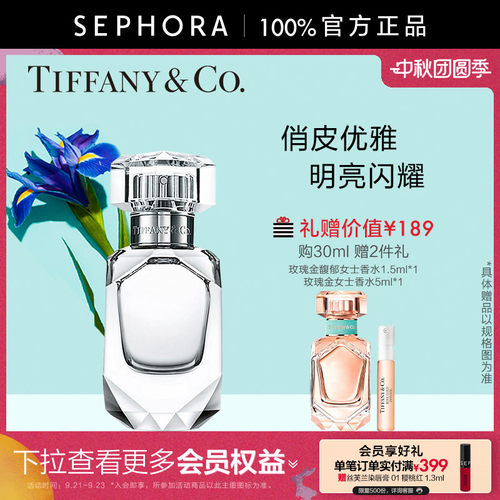Tiffany&Co.女士淡香水花香调