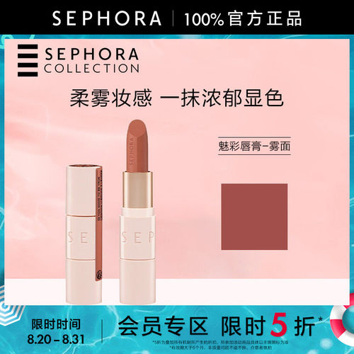 Sephora/丝芙兰魅彩唇膏