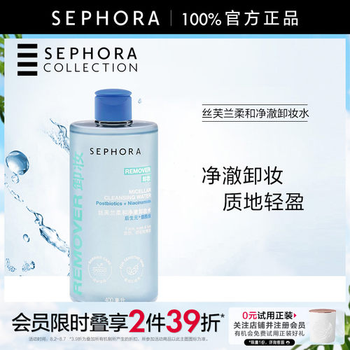 丝芙兰柔和净澈卸妆水