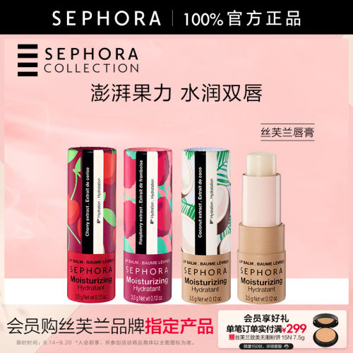 丝芙兰官方旗舰店正品保证