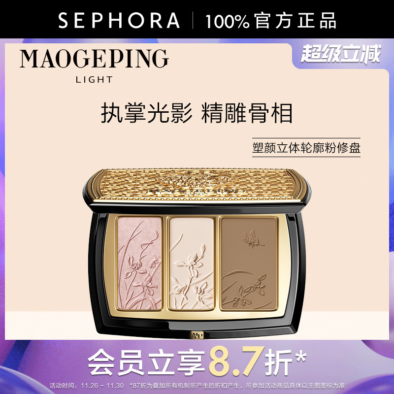 毛戈平塑颜立体轮廓粉修容盘