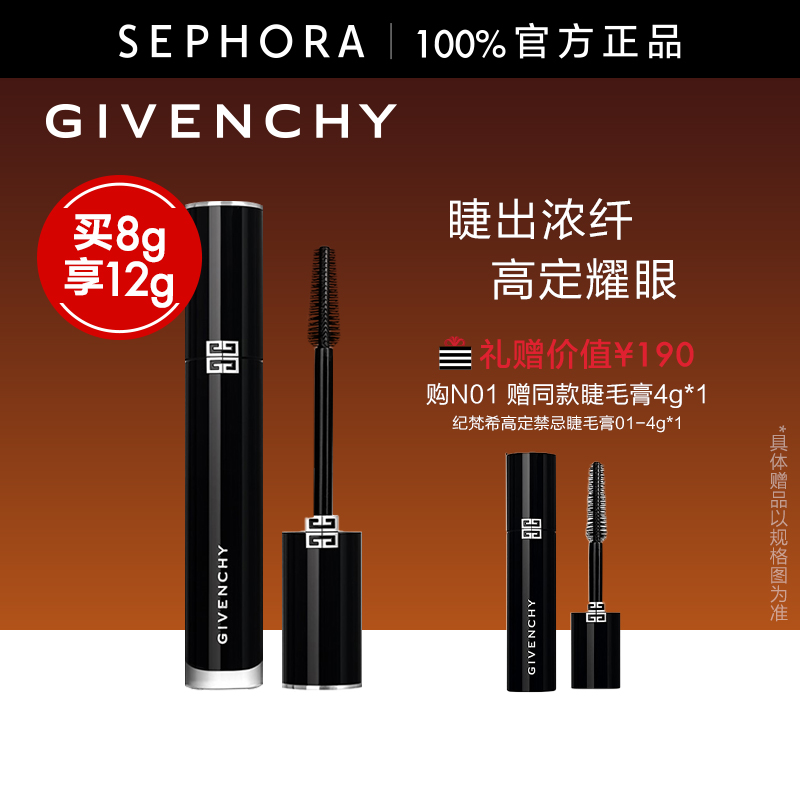 Givenchy/纪梵希高定禁忌睫毛膏