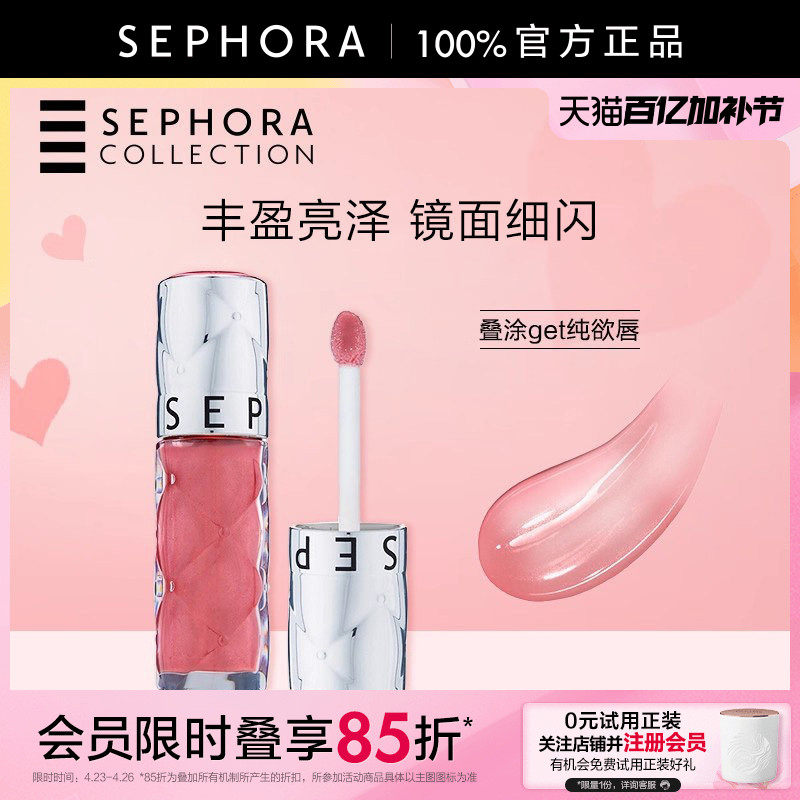 Sephora/丝芙兰丰盈蜜润唇釉镜面细闪唇釉02口红女亮泽裸色唇釉05
