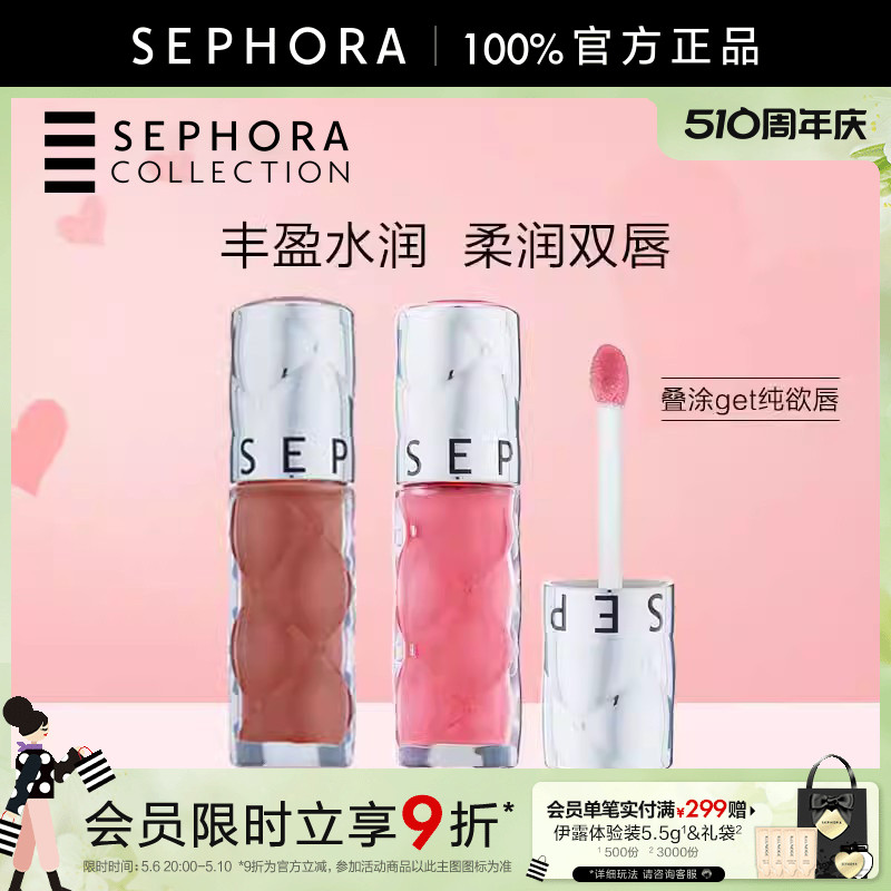 Sephora/丝芙兰丰盈蜜润唇釉镜面水光唇釉02口红女滋润裸色唇釉05 彩妆/香水/美妆工具 唇膏/口红 原图主图