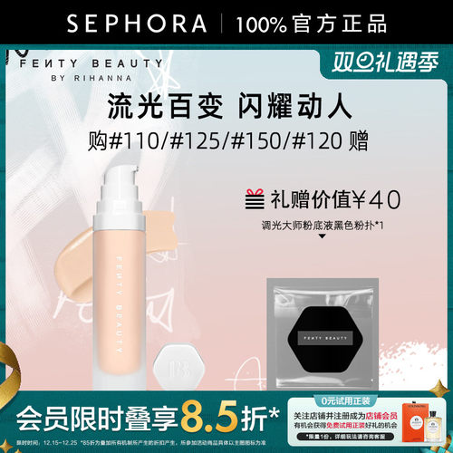 Fenty调光大师柔采持妆粉底液