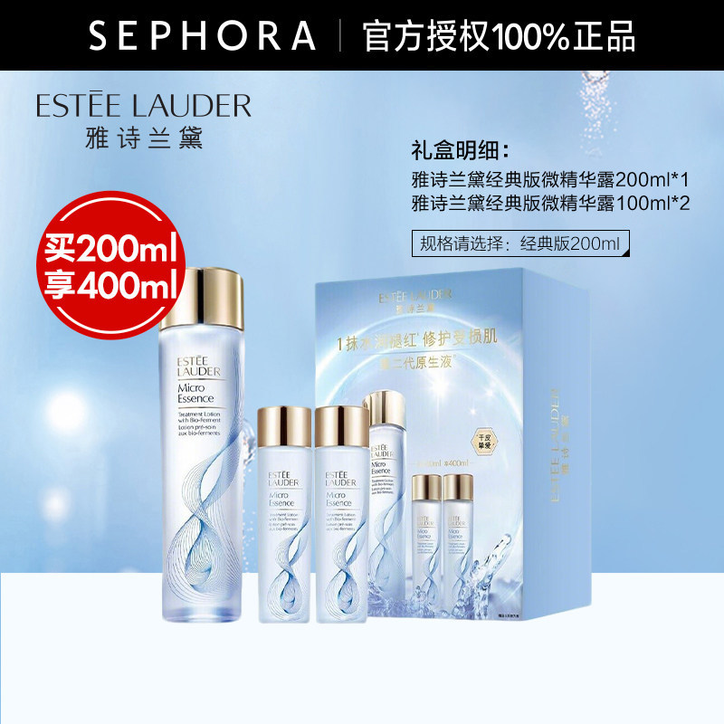 雅诗兰黛微精华露保湿修护舒缓控油细腻透亮精华水樱花水/原生液