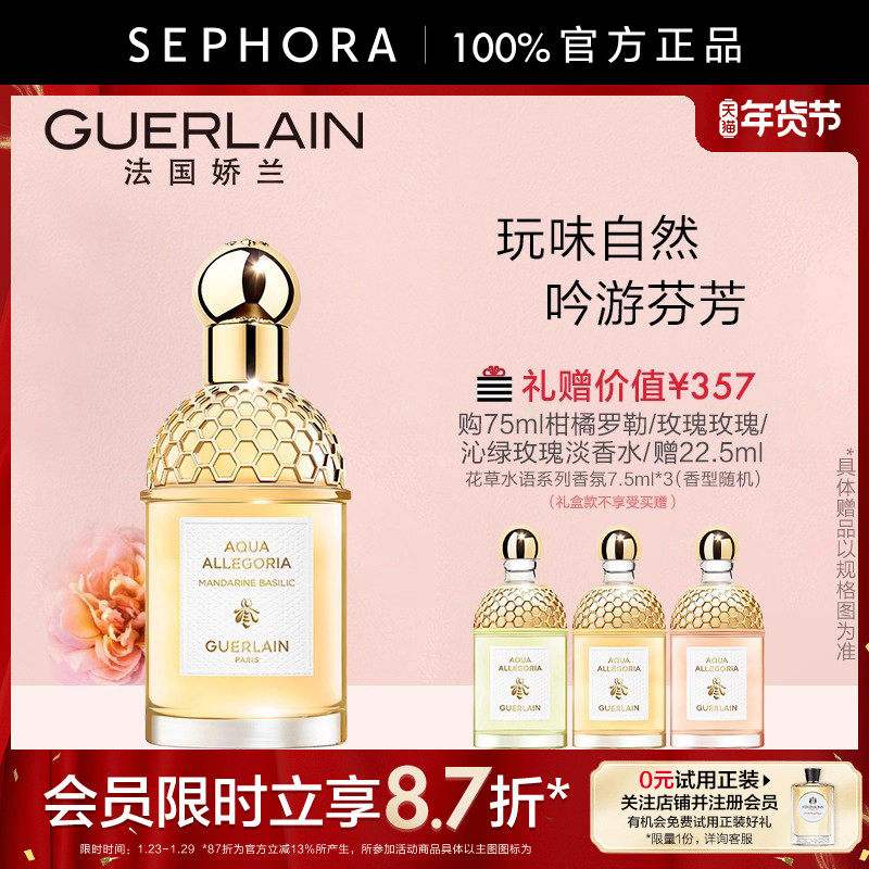 Guerlain/娇兰花草水语淡香水柑橘罗勒玫瑰淡香精奇迹花园淡香水