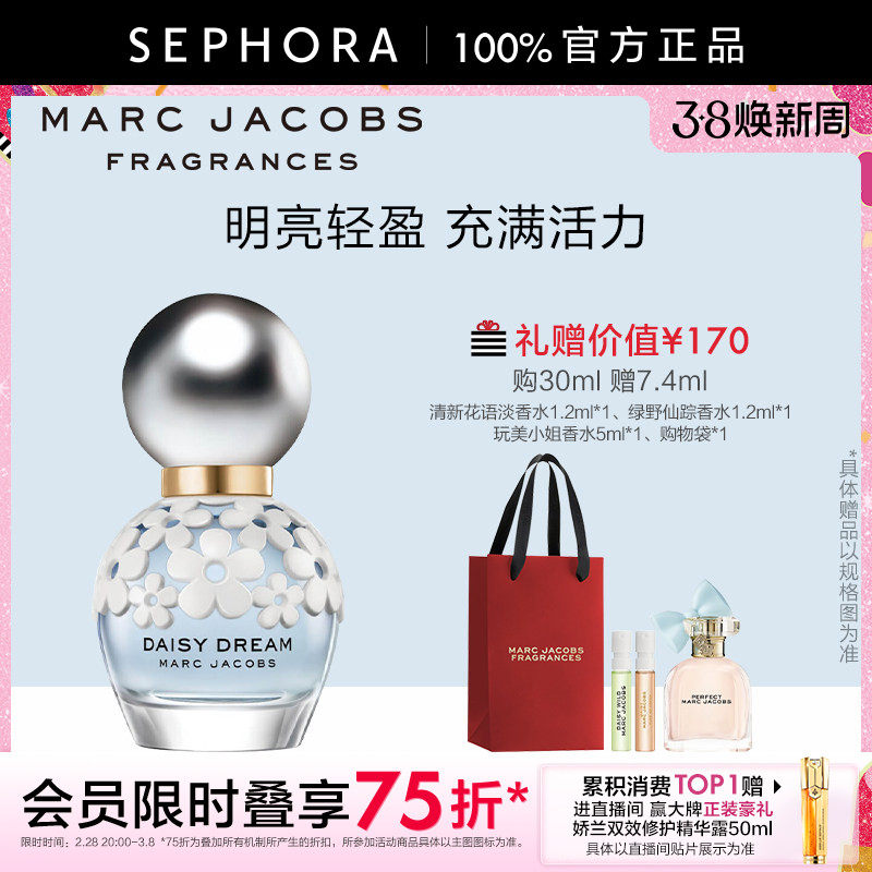 Marc Jacobs/莫杰雏菊梦境淡香水花果香调女士香水清新