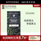 Sephora 丝芙兰去黑头清洁鼻膜温和不刺激控油清洁净透鼻尖