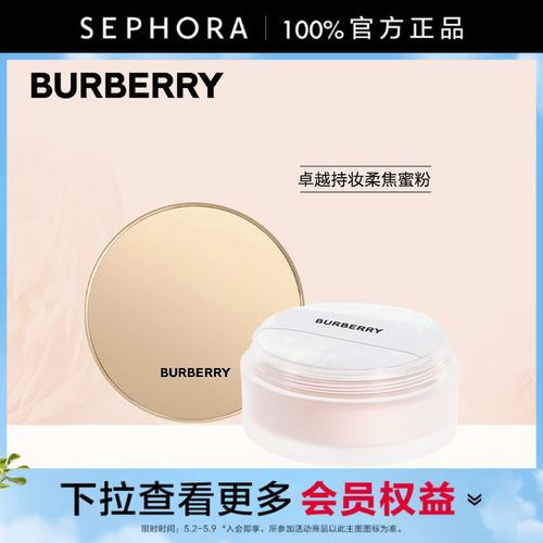博柏利卓越持妆柔焦蜜粉