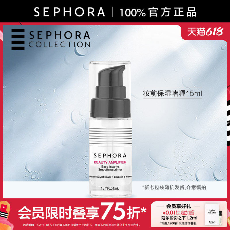 Sephora/丝芙兰柔焦补水保湿妆前啫喱