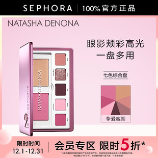 娜塔莎 Denona Natasha 德诺纳七色综合盘挚爱容颜 立享5折OP