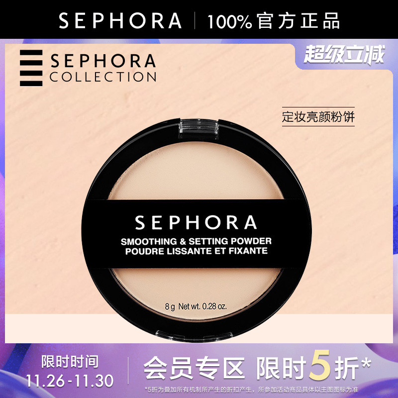 丝芙兰持妆柔滑亮颜粉饼