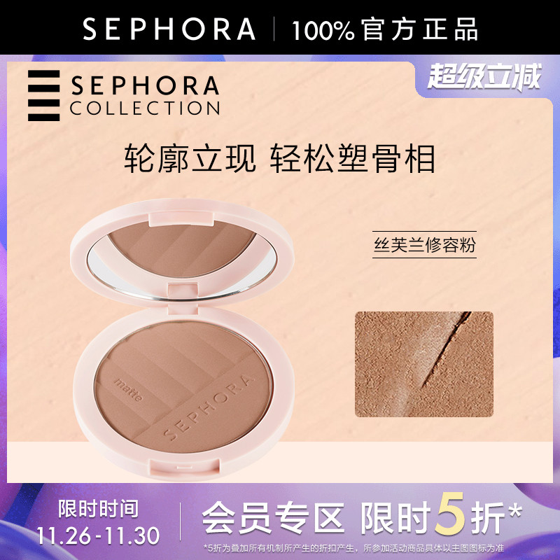 Sephora/丝芙兰修容粉