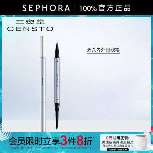 三资堂双头内外眼线笔官方正品