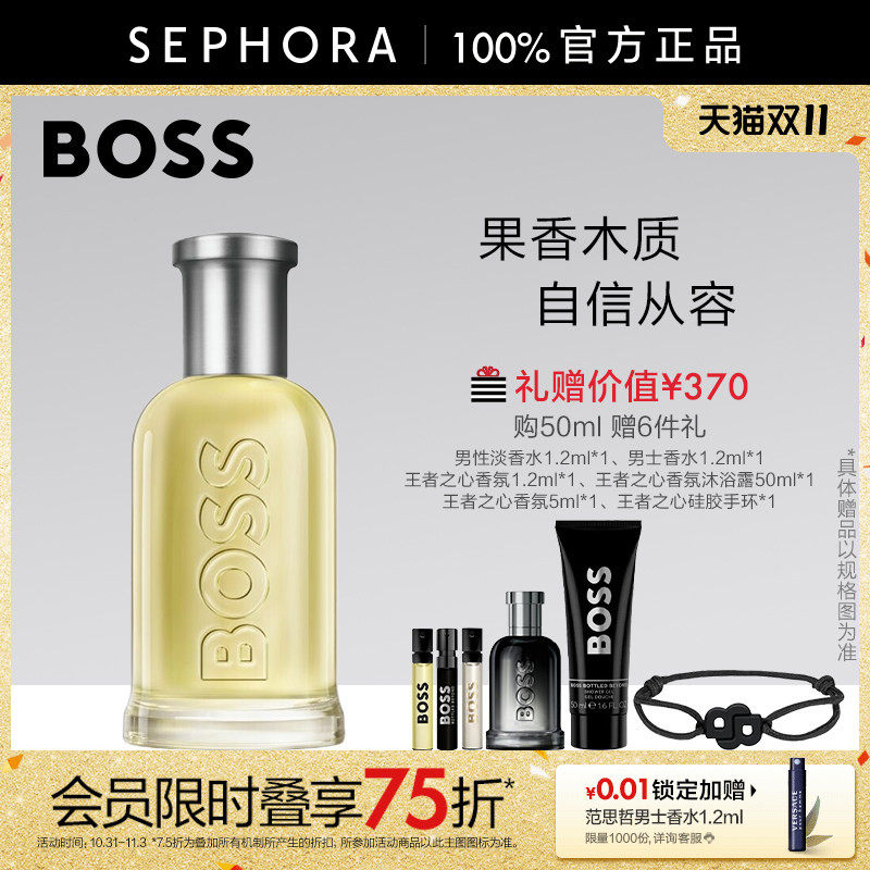 HUGO BOSS博斯男性淡香水清新阳光优雅从容果香木质调自信活力