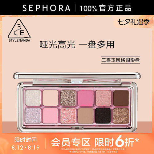 3CE/三熹玉风格眼影盘