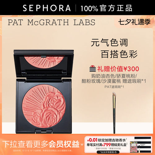patmcgrathlabs腮红