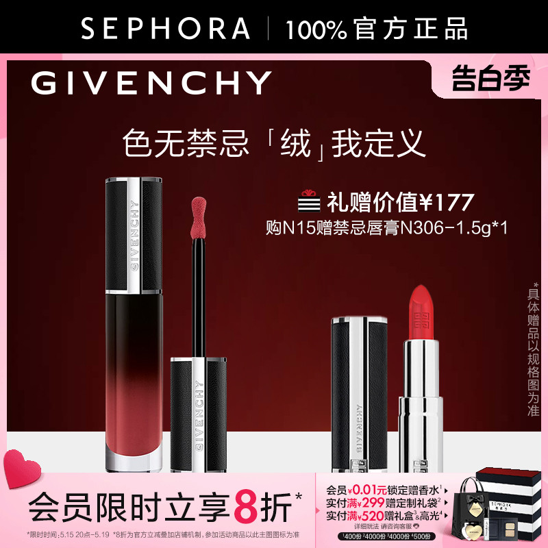 Givenchy/纪梵希高定禁忌丝绒唇霜哑光唇釉雾绒质感口红官方正品