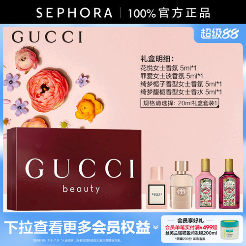古驰迷你女香礼盒绮梦花悦罪爱