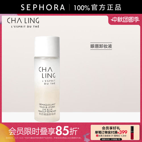 CHALING茶灵眼唇卸妆液