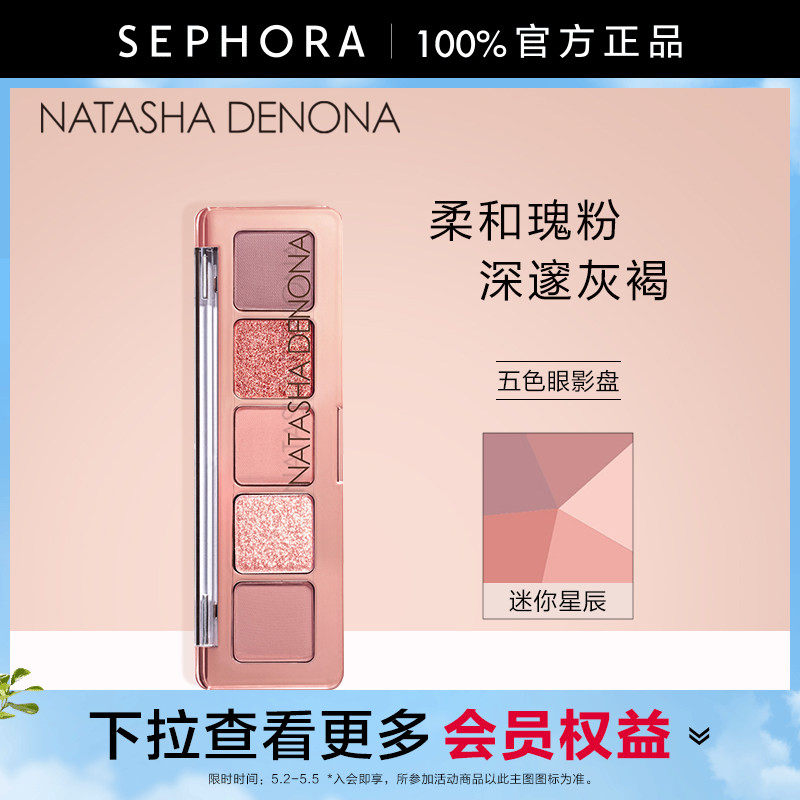 Natasha/娜塔莎五色眼影盘 迷你星辰 迷你黑绸 迷你裸色大地色盘