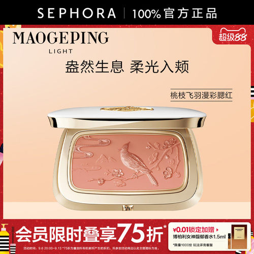 毛戈平桃枝飞羽漫彩腮红