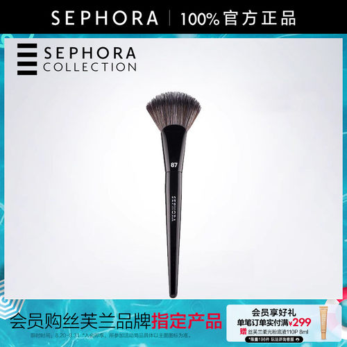 sephora/丝芙兰专业扇形刷高光刷
