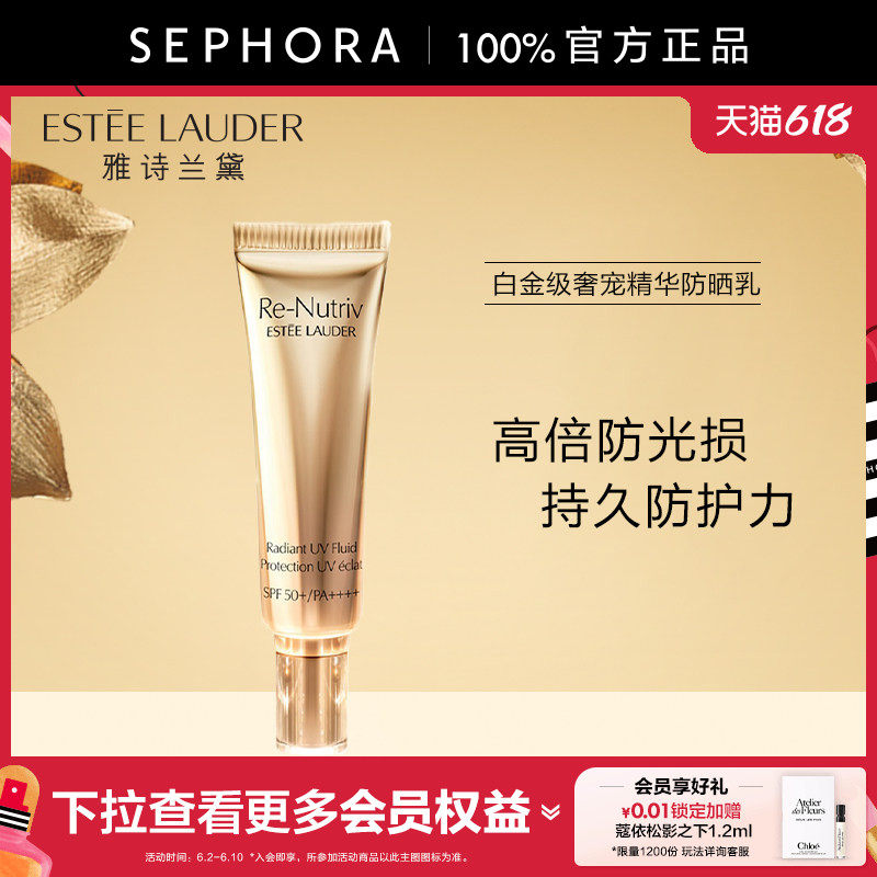 雅诗兰黛白金级奢宠精华防晒乳30ml SPF50+ PA++++高倍防光损