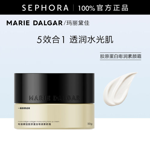 玛丽黛佳胶原蛋白素颜霜