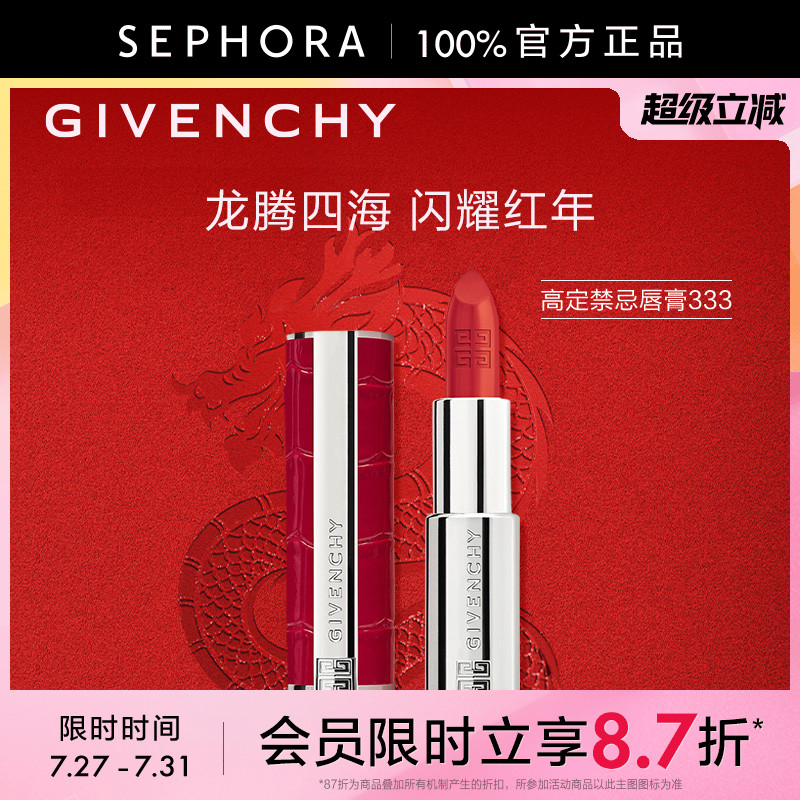 纪梵希高定禁忌唇膏333（限量版