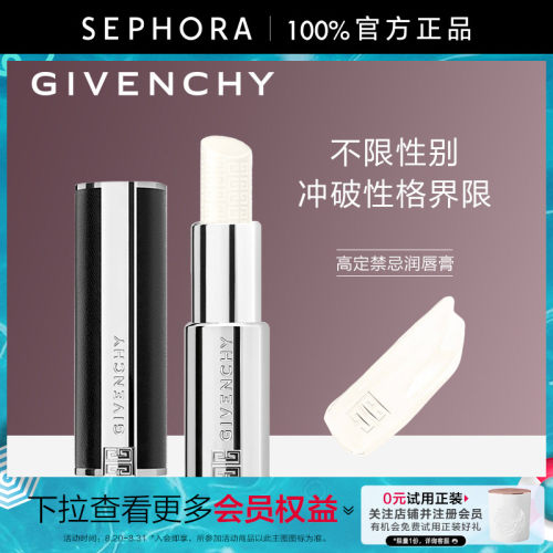 Givenchy/纪梵希高定禁忌润唇膏
