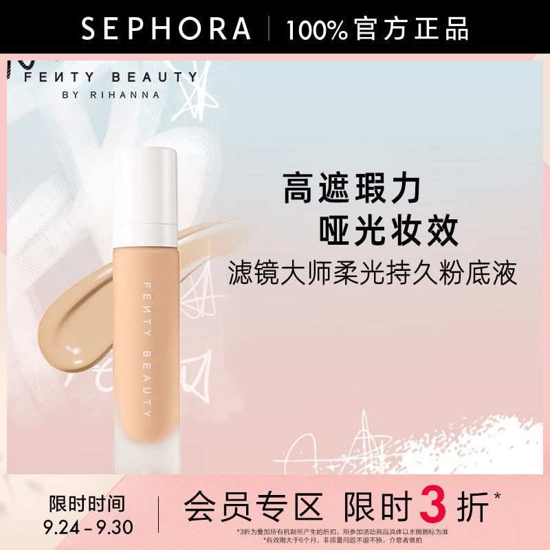 FentyBeauty柔光持久粉底液图片