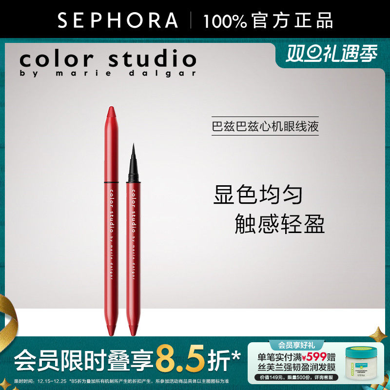 Color Studio/玛丽黛佳色彩工作室巴兹巴兹心机眼线液显色均匀