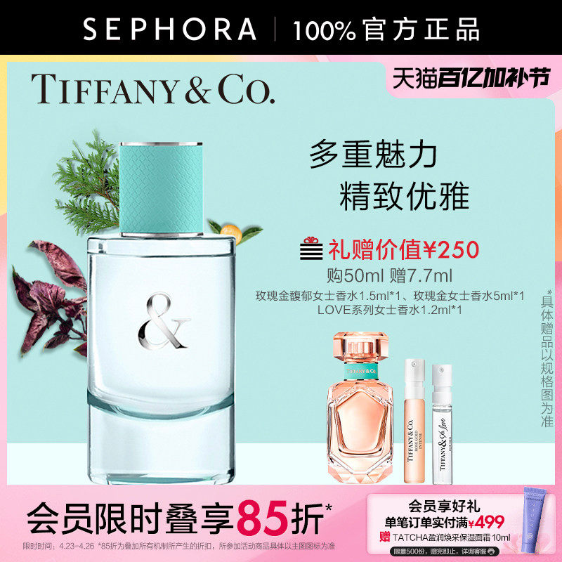 TIFFANY & LOVE/蒂芙尼系列女士香水清新花木香调情侣对香正品