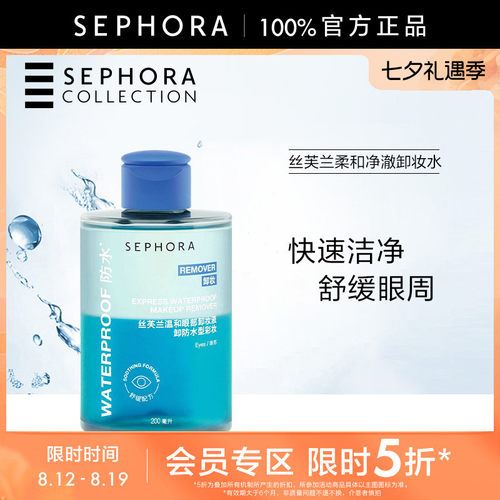 丝芙兰温和眼部卸妆液