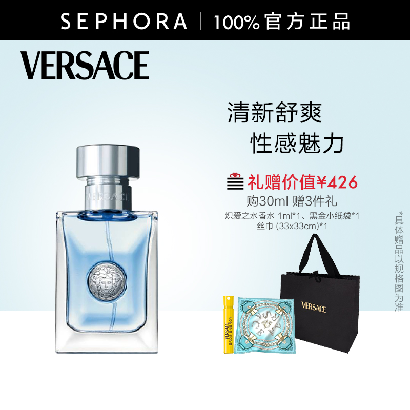 范思哲男士淡香水官方正品
