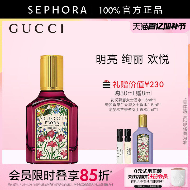 【张凌赫推荐 】Gucci/古驰绮梦馥栀香型女士香水花香木质调