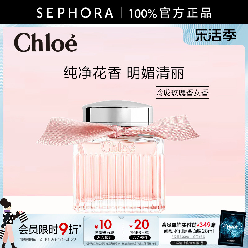 Chloe/蔻依玲珑玫瑰香女士香水纯净花香调精致优雅官方正品