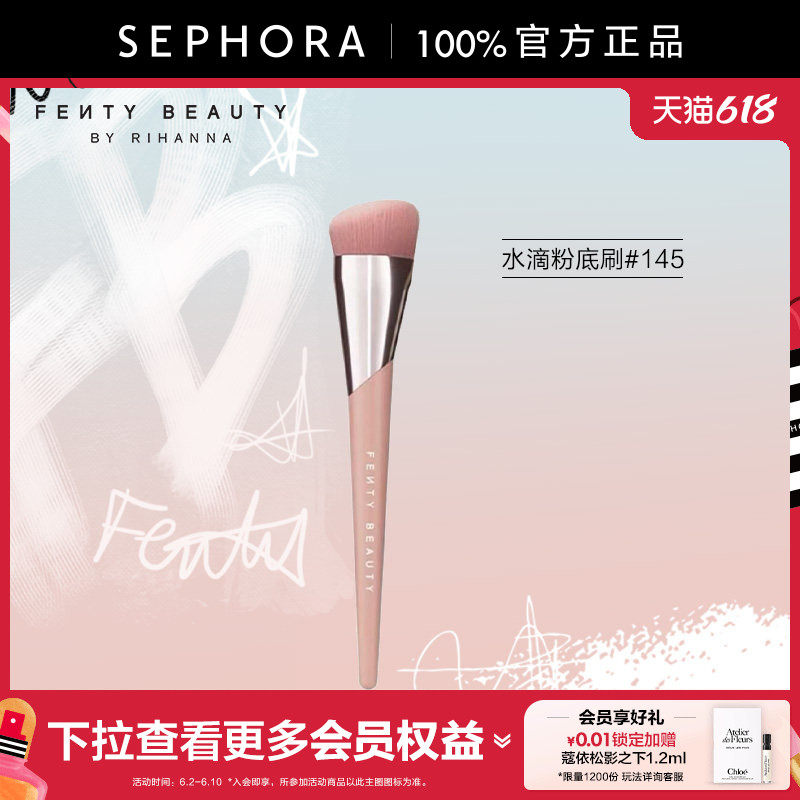 FENTY美妆艺能全开水滴粉底刷145官方正品