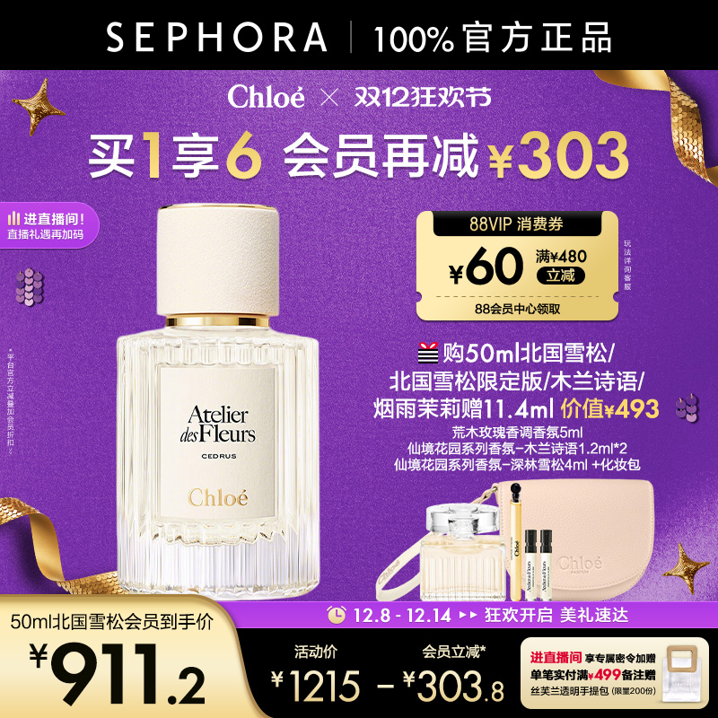 蔻依仙境花园香水北国雪松木兰