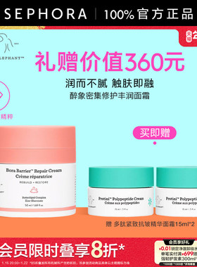 DRUNK ELEPHANT/醉象密集修护丰润面霜注能修护润而不腻触肤即融