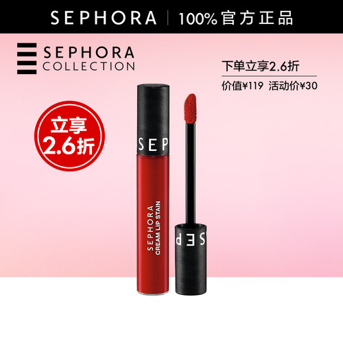 Sephora/丝芙兰染唇膏口红唇釉