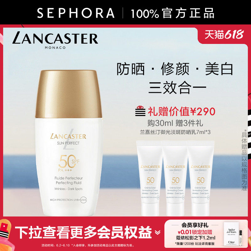 LANCASTER/兰嘉丝汀多维光盾淡斑修颜防晒液防晒霜30ml官方正品