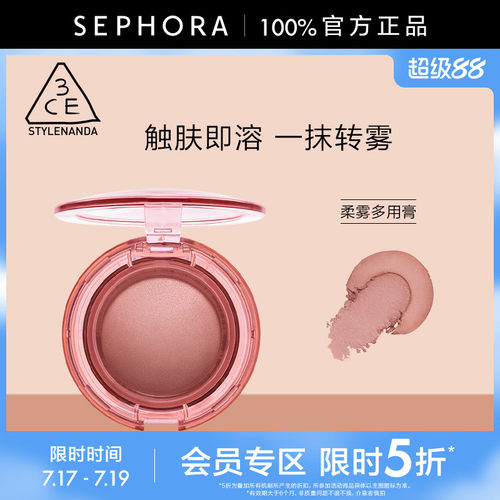 3CE/三熹玉柔雾多用膏