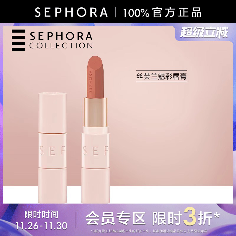 Sephora/丝芙兰魅彩唇膏