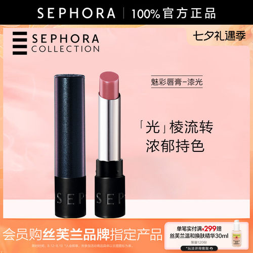 Sephora/丝芙兰魅彩唇膏