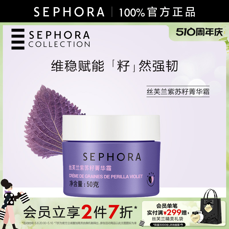 紫苏补水保湿Sephora/丝芙兰